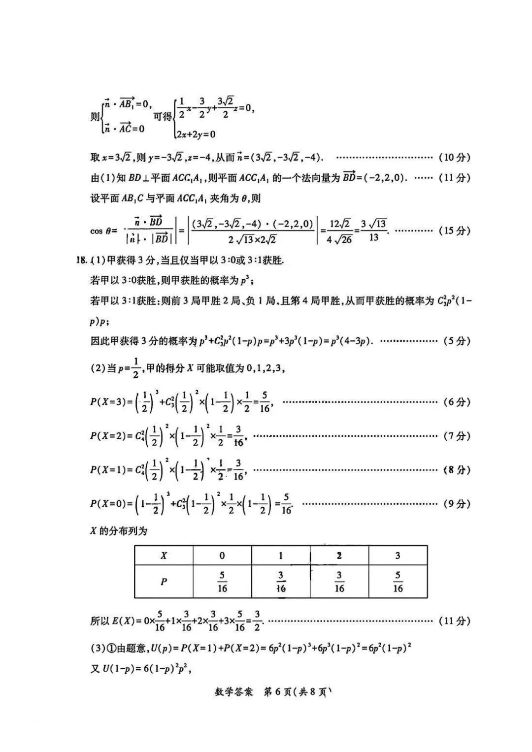 2026届陕西省高考数学二模试卷(含答案) 第10张