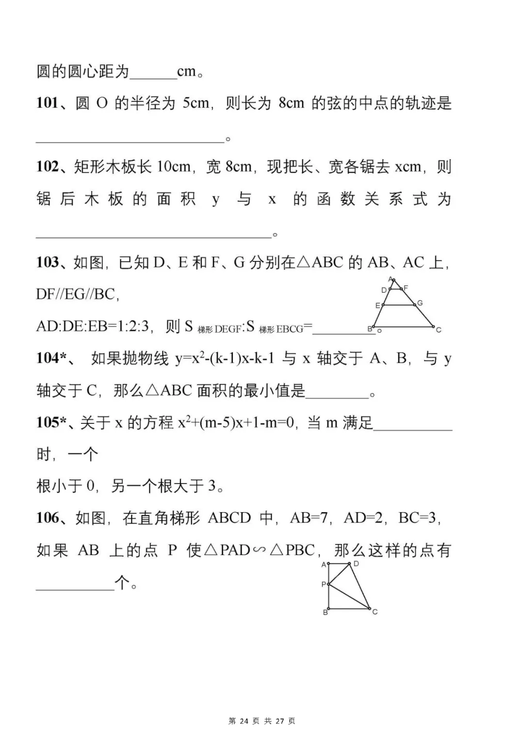 中考刷题必备:从500套初中数学试卷中,精选了177道易错题 第25张 中考刷题必备:从500套初中数学试卷中,精选了177道易错题 第25张