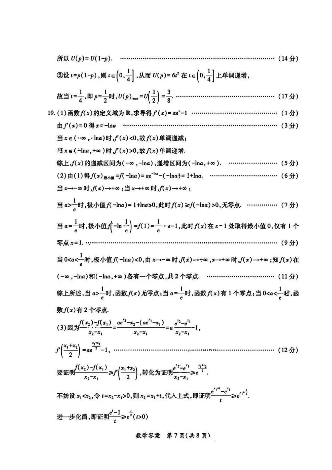 2026届陕西省高考数学二模试卷(含答案) 第11张