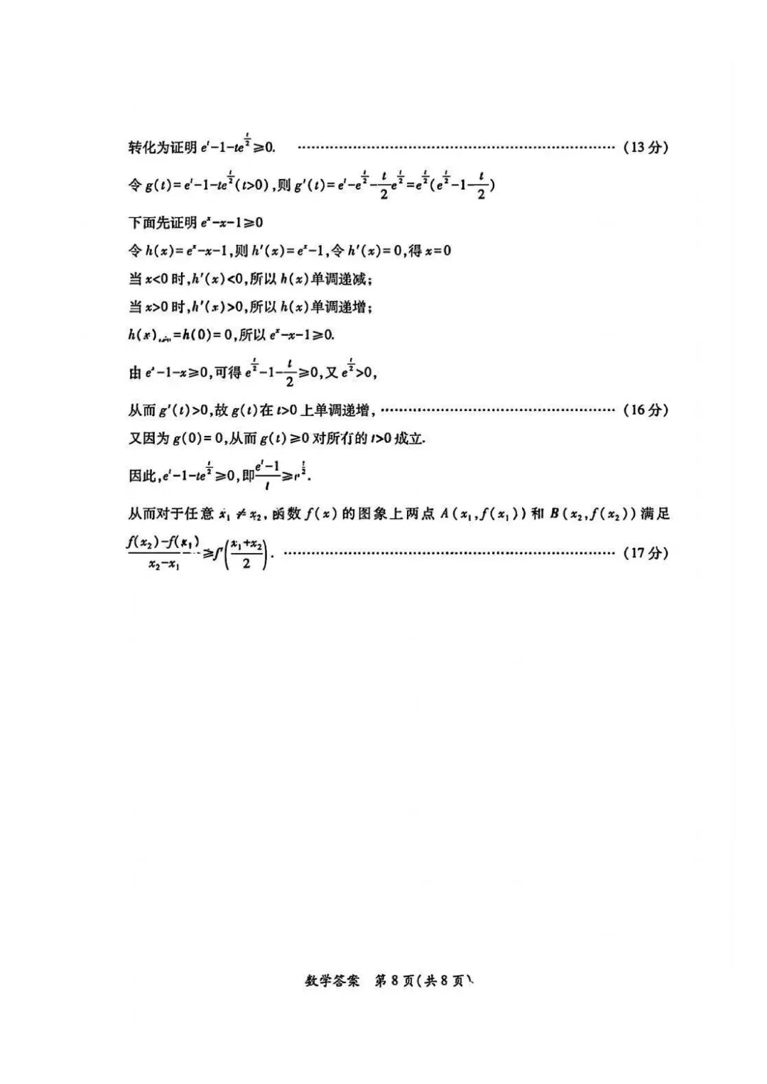 2026届陕西省高考数学二模试卷(含答案) 第12张