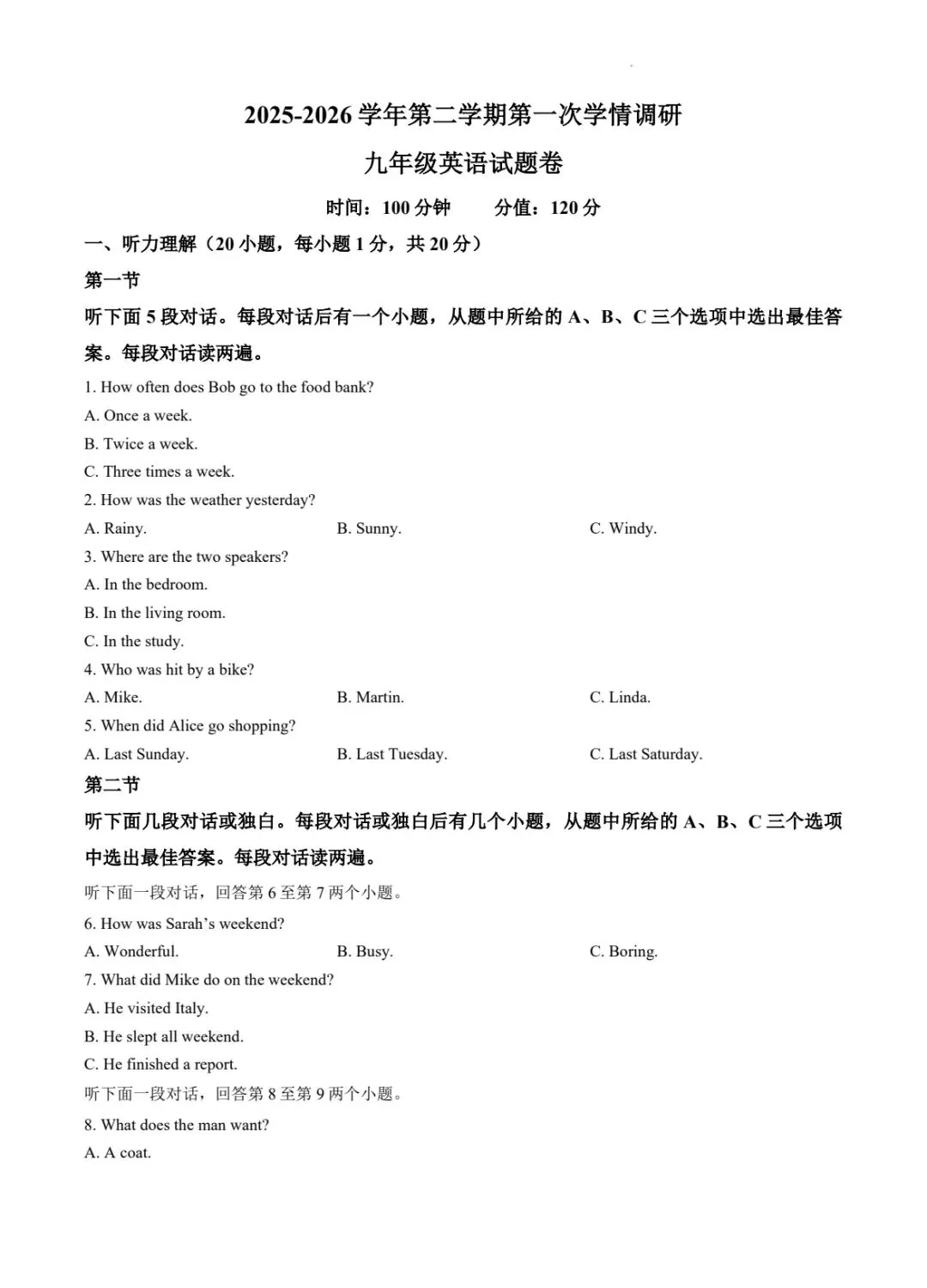 26年经开外国语一模英语试卷 第1张