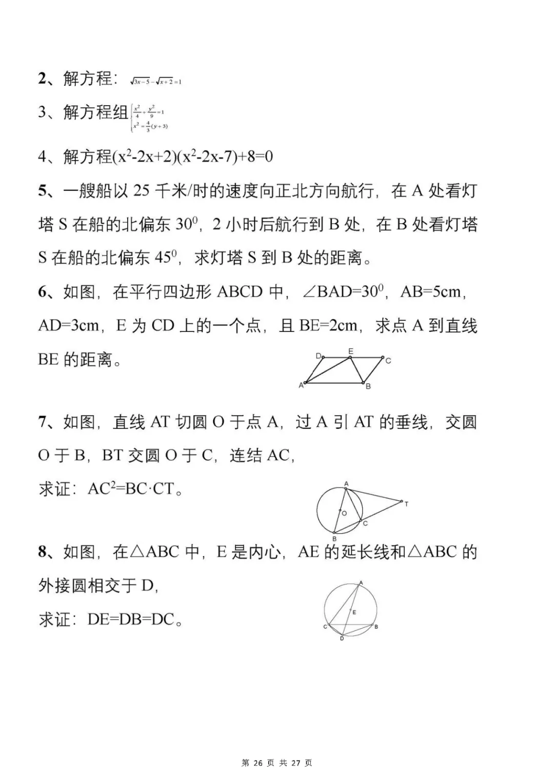 中考刷题必备:从500套初中数学试卷中,精选了177道易错题 第27张 中考刷题必备:从500套初中数学试卷中,精选了177道易错题 第27张