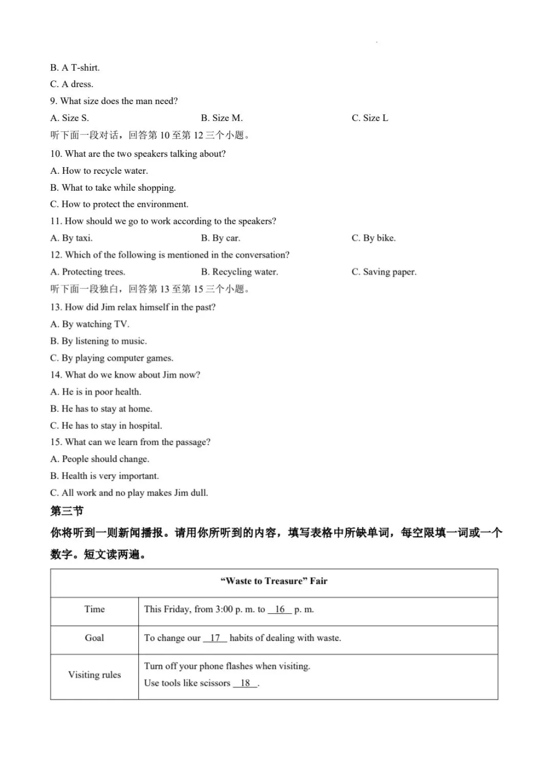 26年经开外国语一模英语试卷 第2张