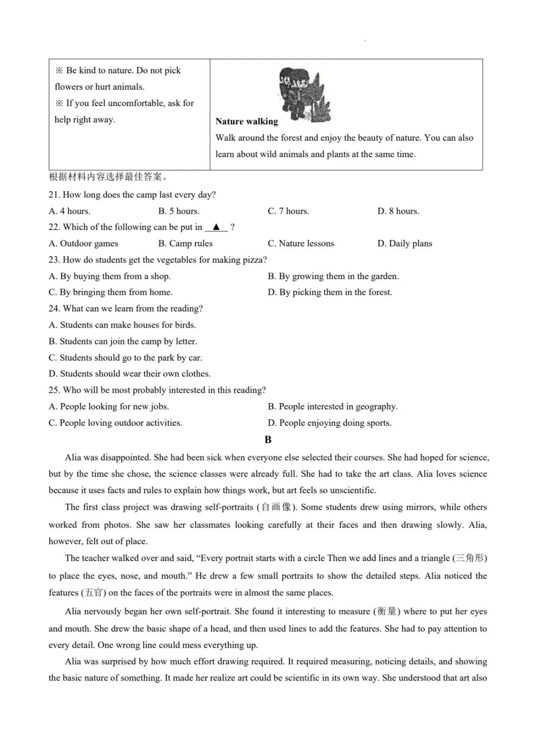 26年经开外国语一模英语试卷 第4张