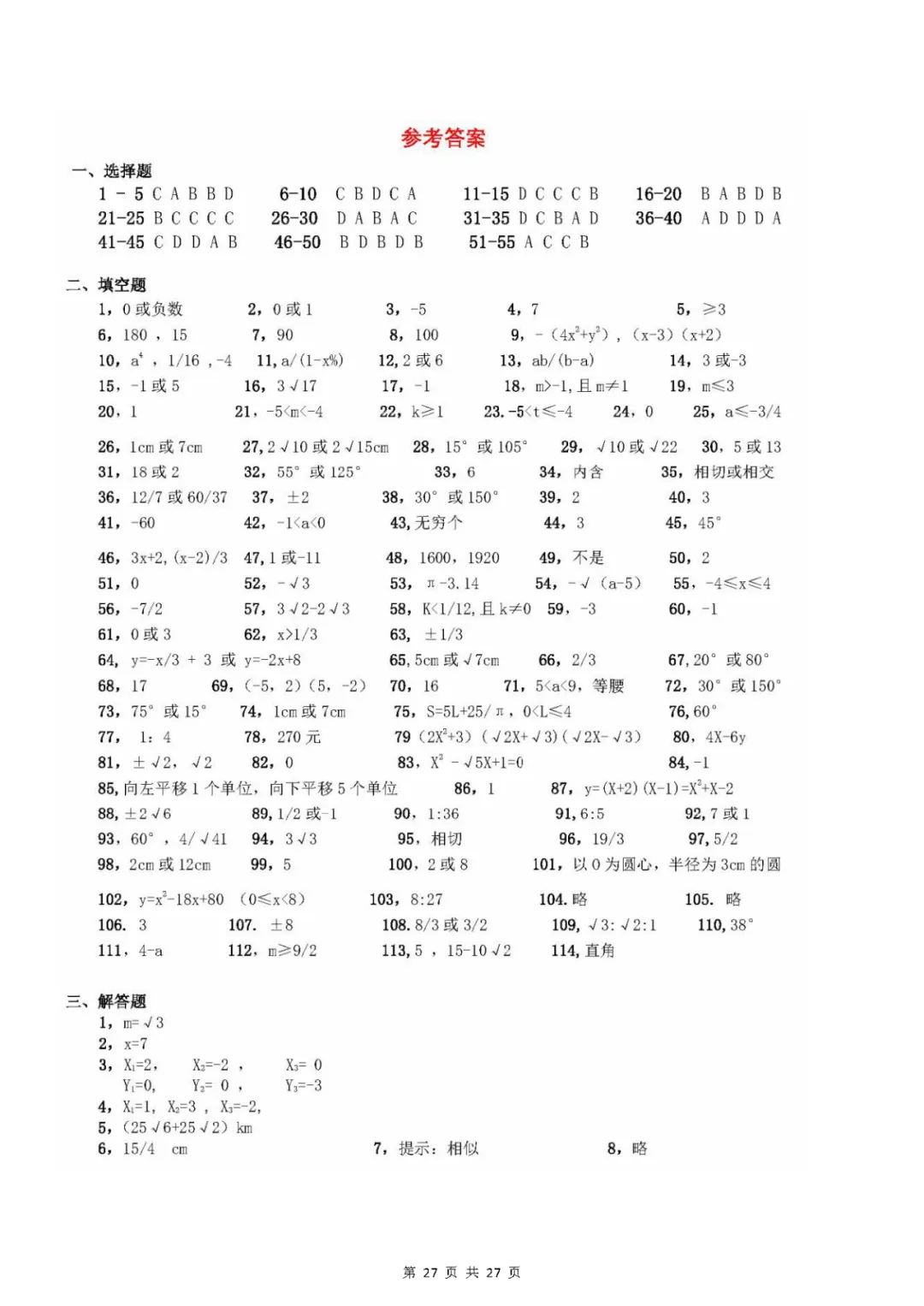 中考刷题必备:从500套初中数学试卷中,精选了177道易错题 第28张 中考刷题必备:从500套初中数学试卷中,精选了177道易错题 第28张