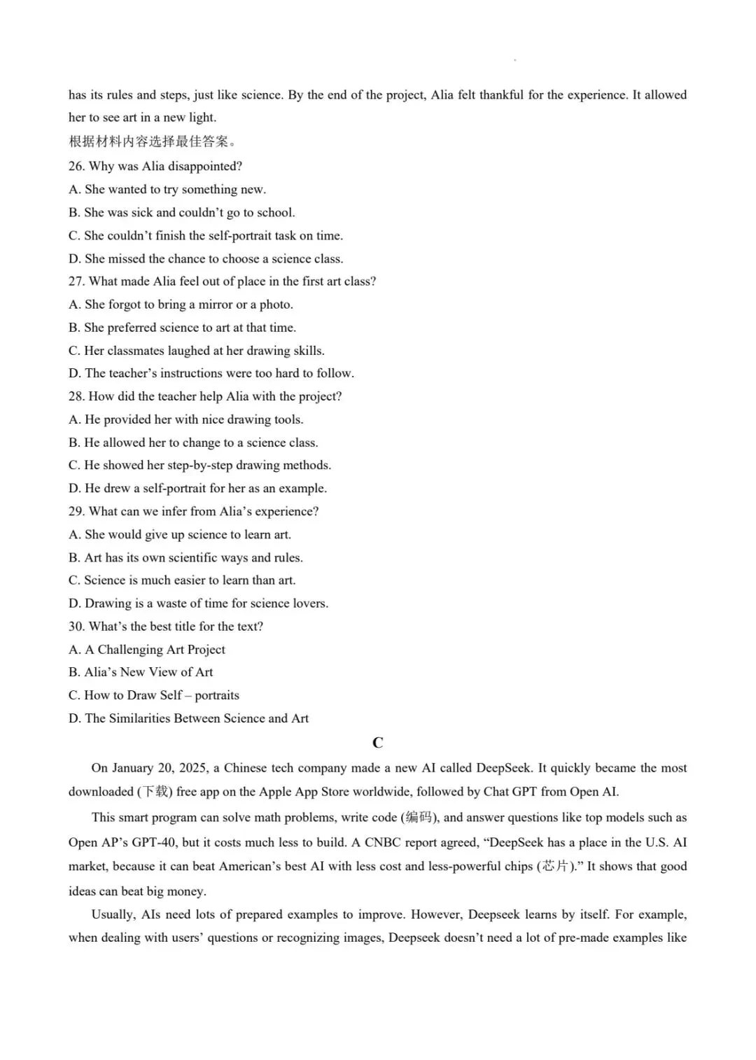 26年经开外国语一模英语试卷 第5张