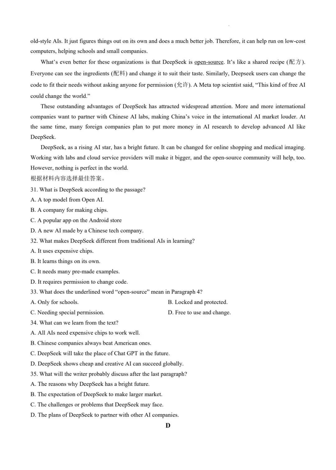 26年经开外国语一模英语试卷 第6张