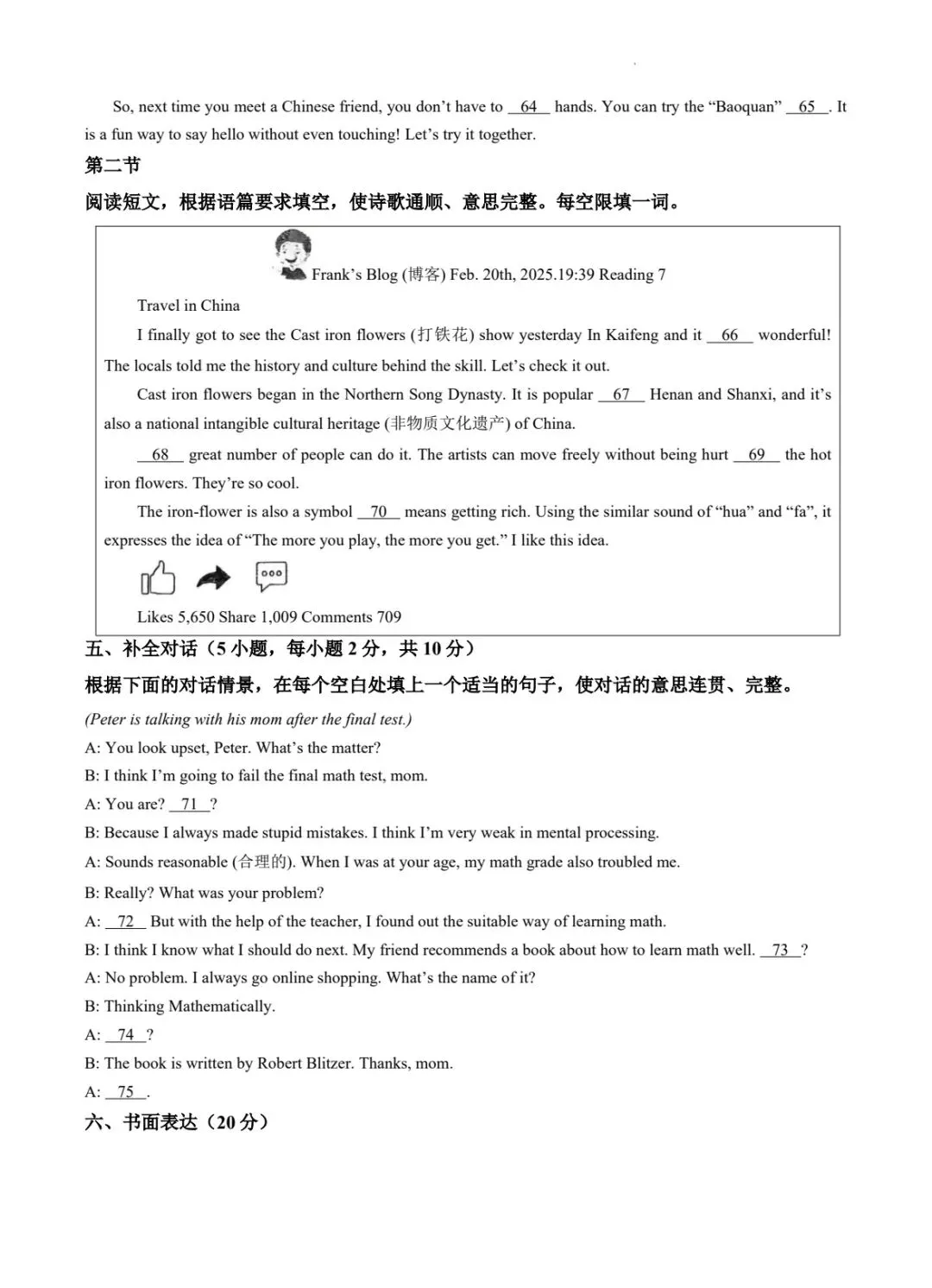 26年经开外国语一模英语试卷 第9张