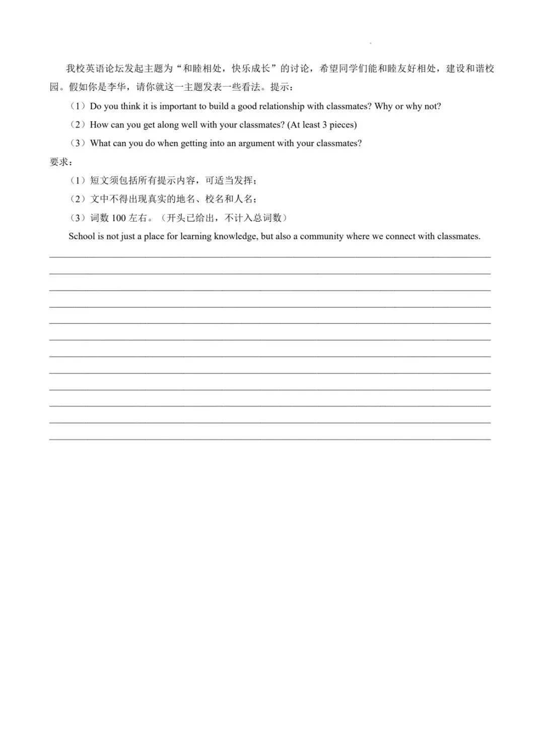26年经开外国语一模英语试卷 第10张