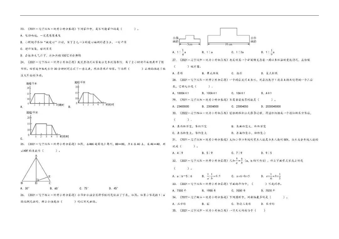 辽宁小升初数学真题汇编一---选择题 第3张