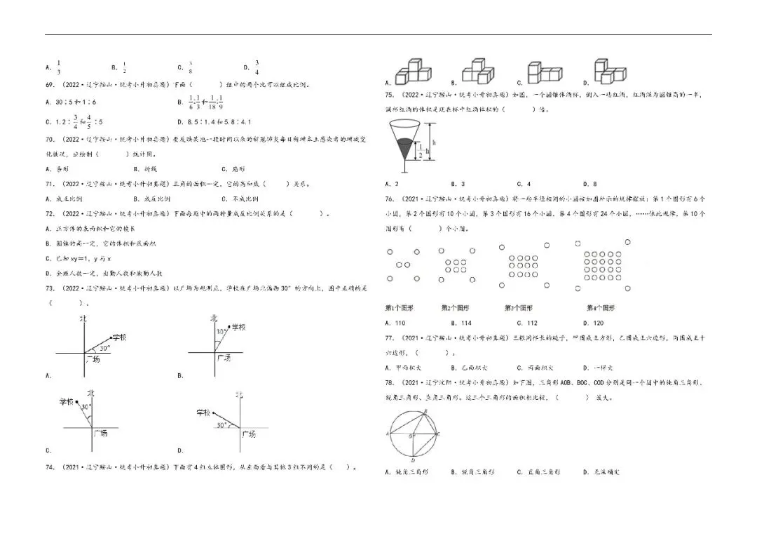 辽宁小升初数学真题汇编一---选择题 第7张