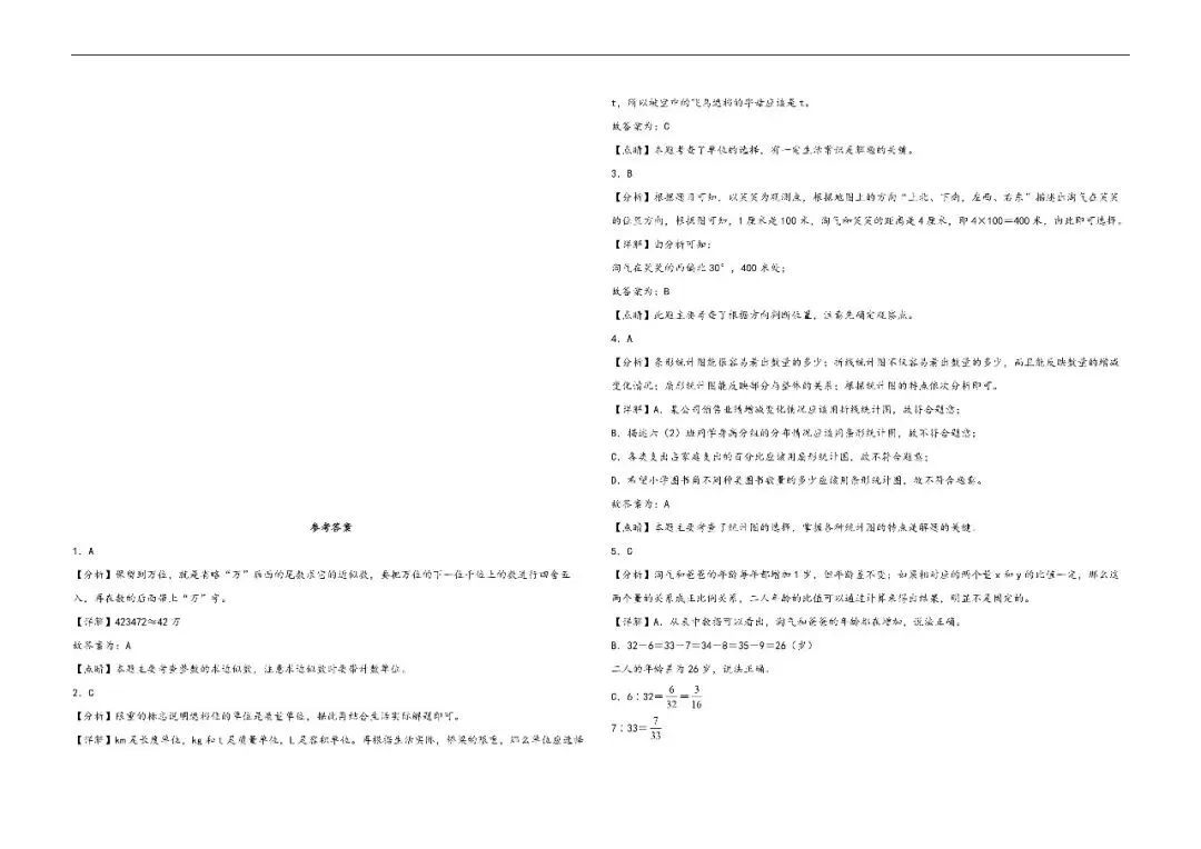 辽宁小升初数学真题汇编一---选择题 第8张