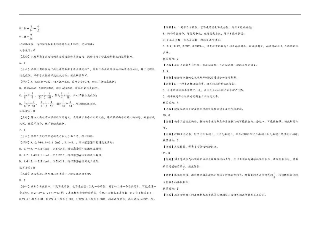 辽宁小升初数学真题汇编一---选择题 第9张