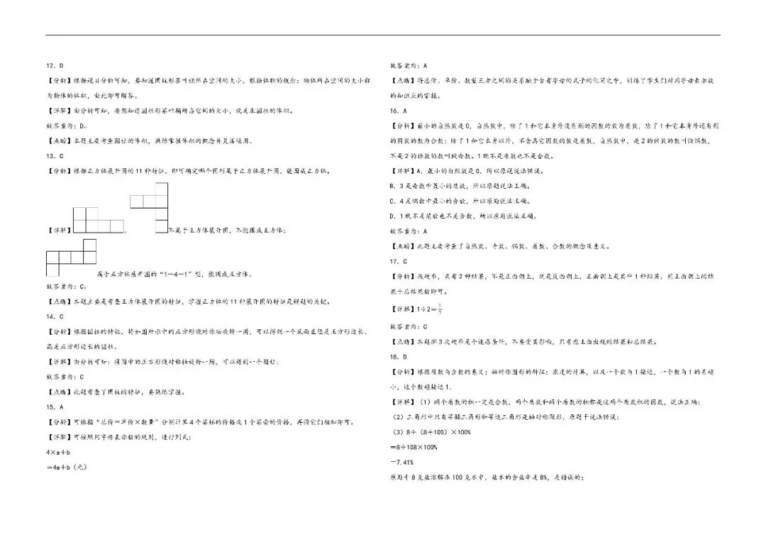 辽宁小升初数学真题汇编一---选择题 第10张