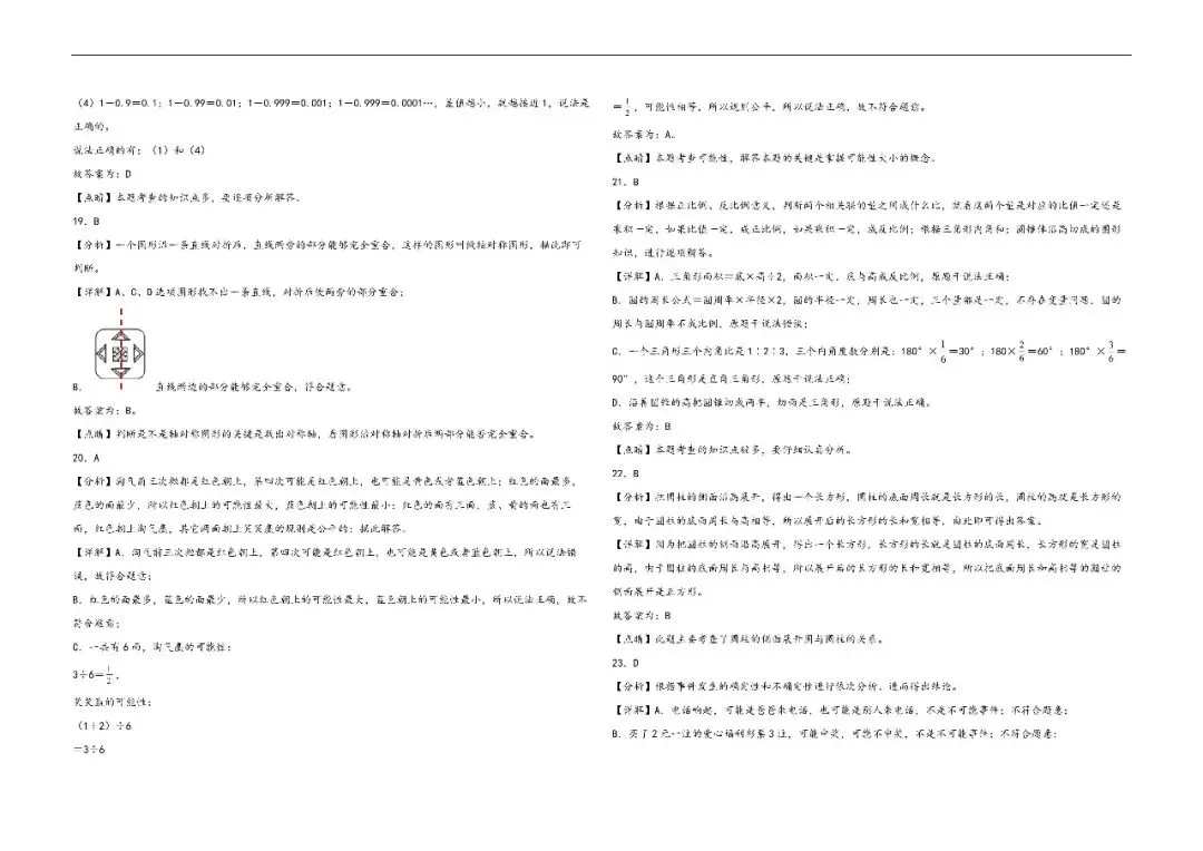 辽宁小升初数学真题汇编一---选择题 第11张