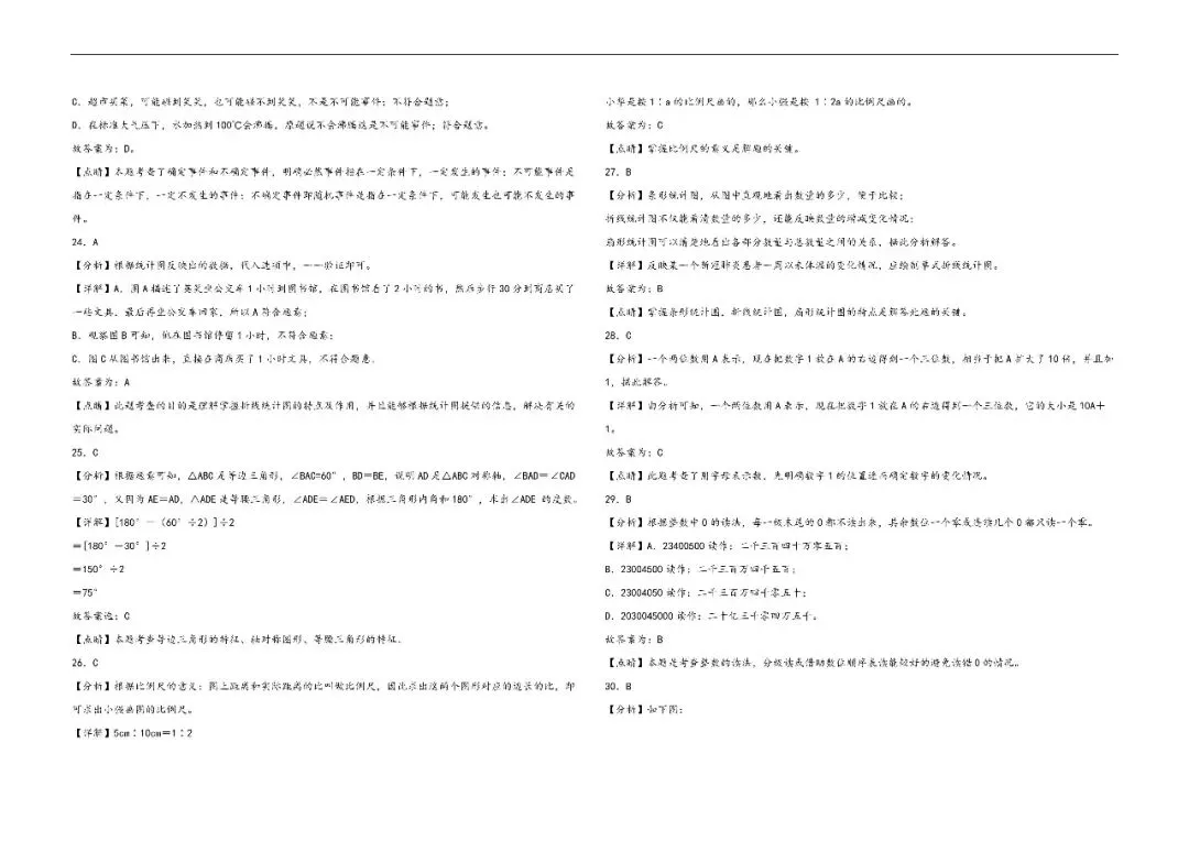 辽宁小升初数学真题汇编一---选择题 第12张