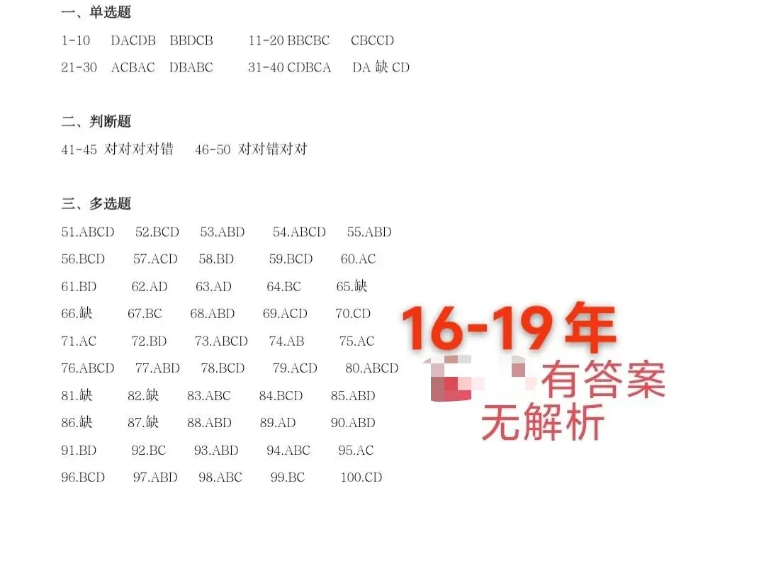 (16-25年)内蒙古赤峰教招真题及答案 第3张