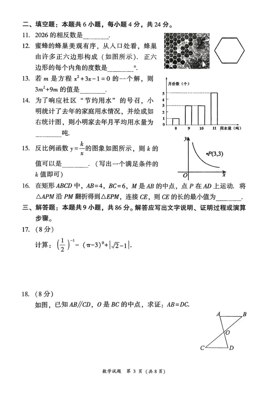 2026初三 漳州一检 数学适应性练习试卷及答案 第4张