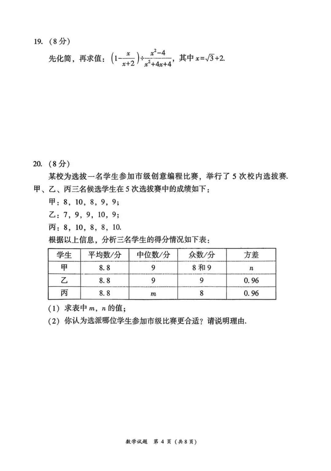 2026初三 漳州一检 数学适应性练习试卷及答案 第5张