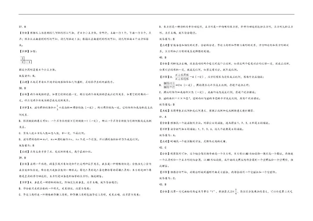 辽宁小升初数学真题汇编一---选择题 第14张