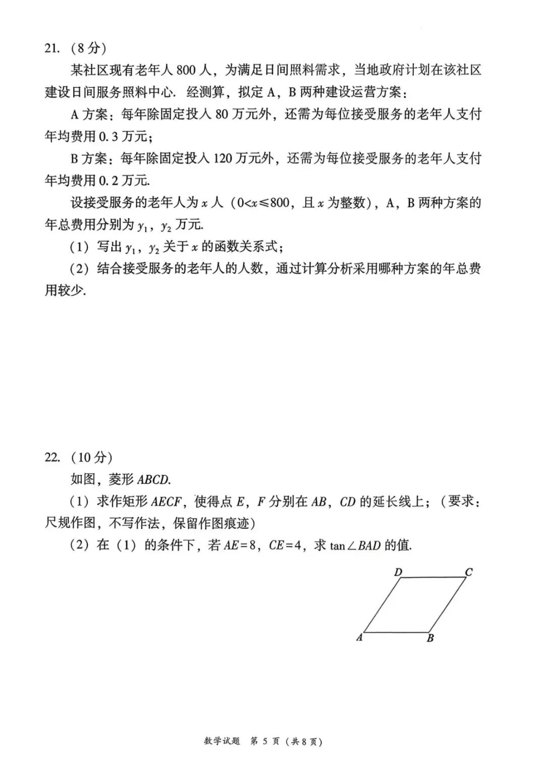2026初三 漳州一检 数学适应性练习试卷及答案 第6张