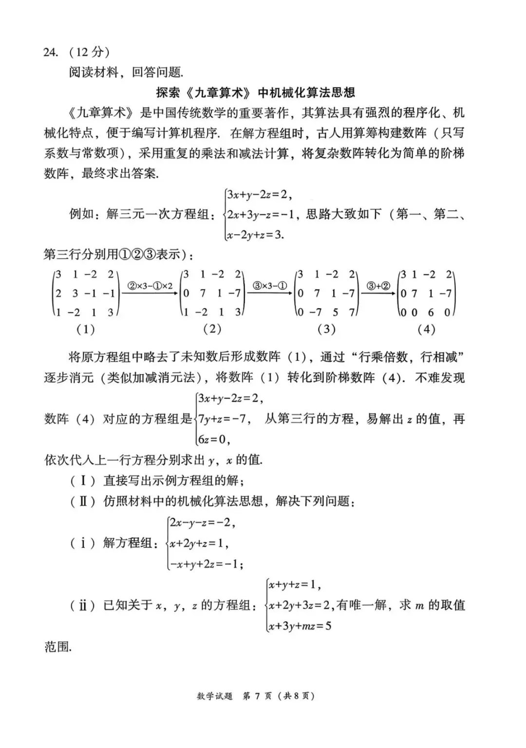 2026初三 漳州一检 数学适应性练习试卷及答案 第8张