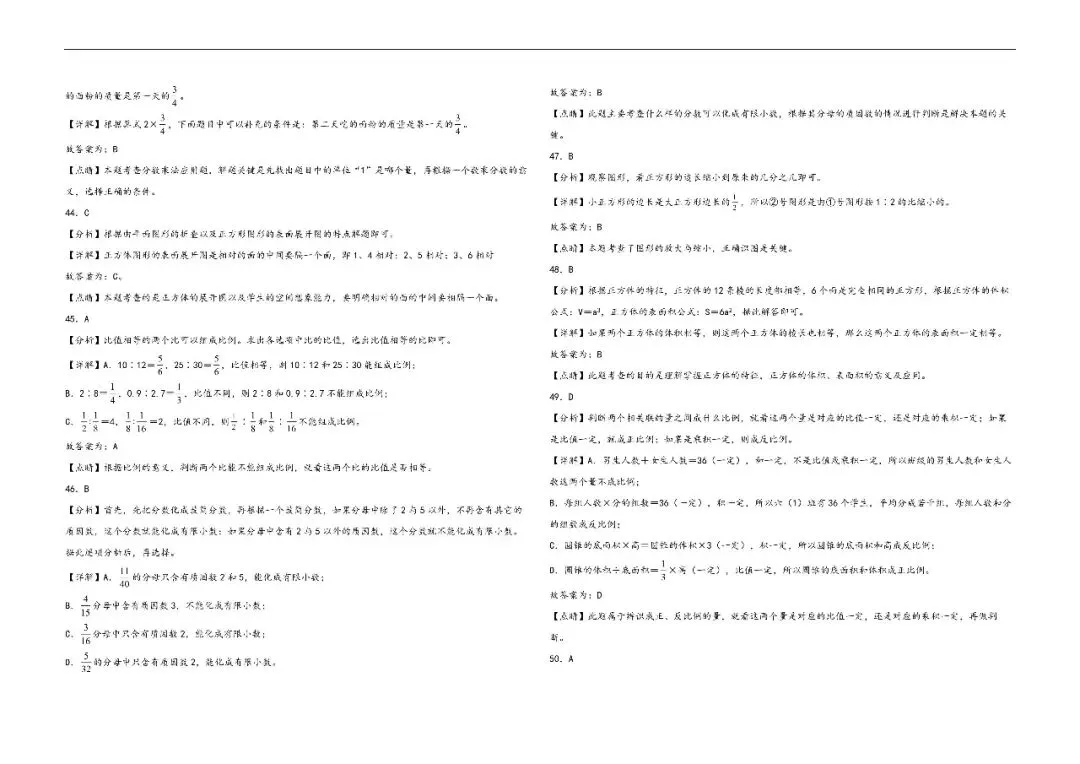 辽宁小升初数学真题汇编一---选择题 第15张