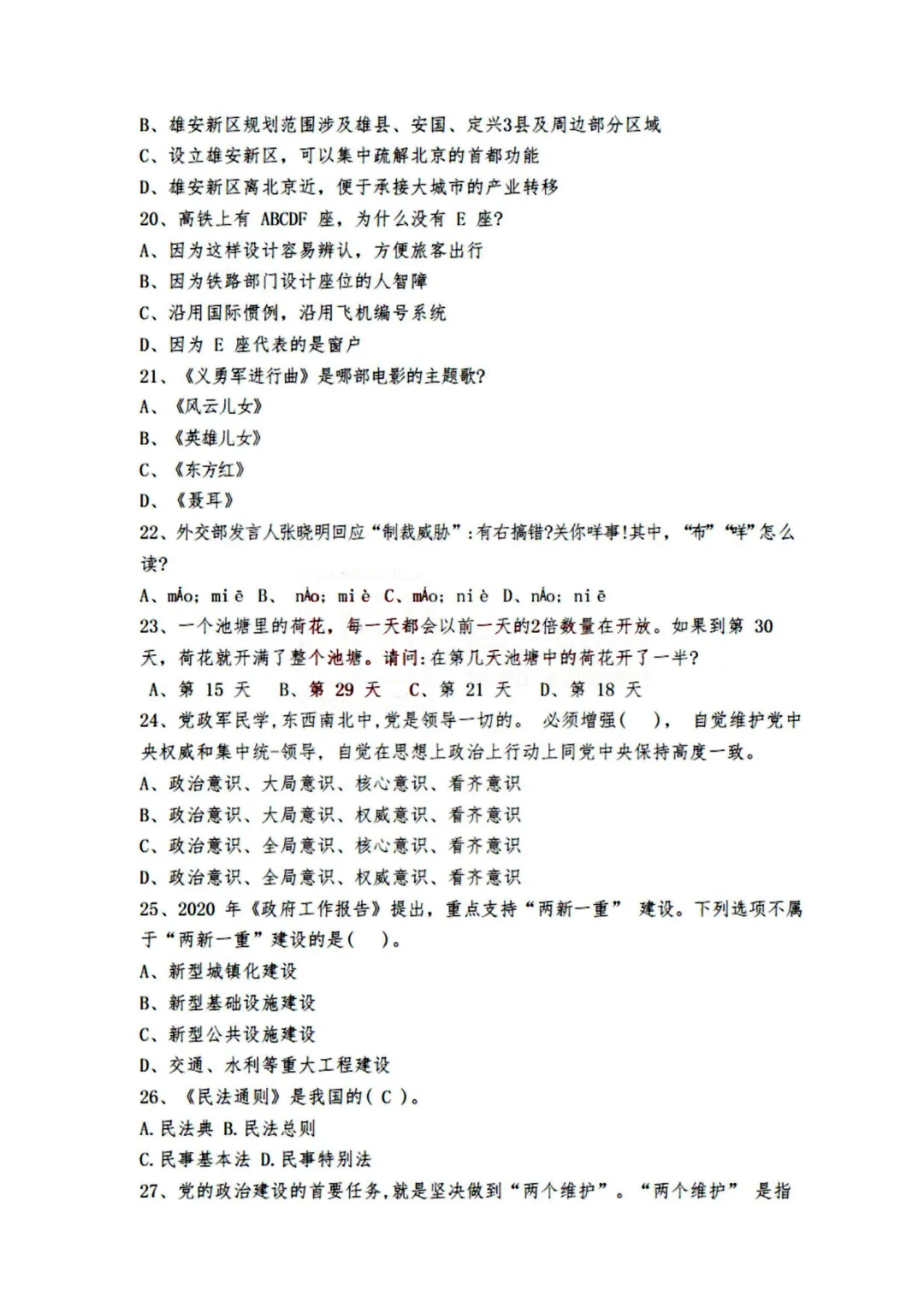 真题分享-443|河北省2020年度面向有关院校定向招录选调生《基本素质和能力测试》 第4张