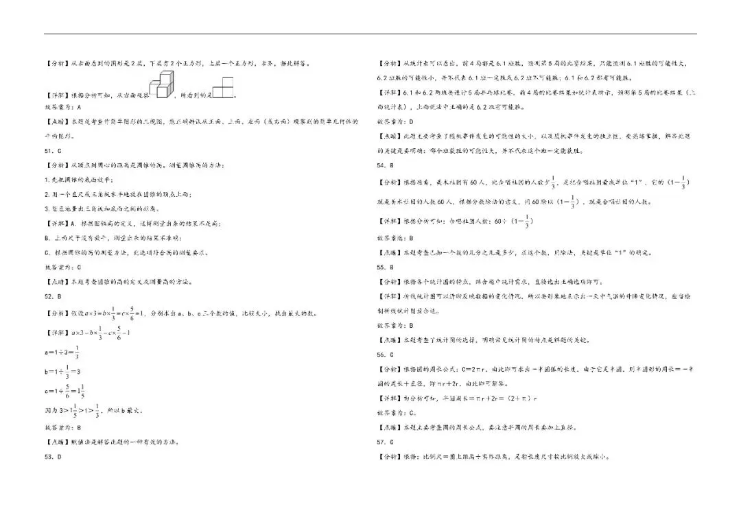 辽宁小升初数学真题汇编一---选择题 第16张