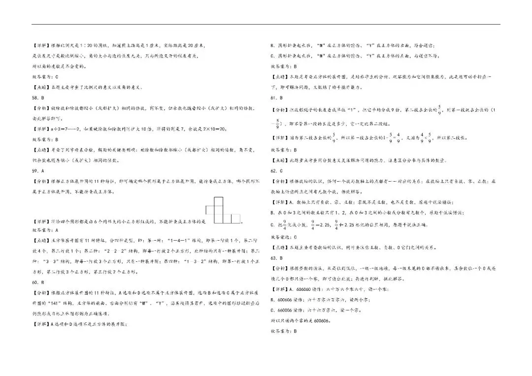 辽宁小升初数学真题汇编一---选择题 第17张