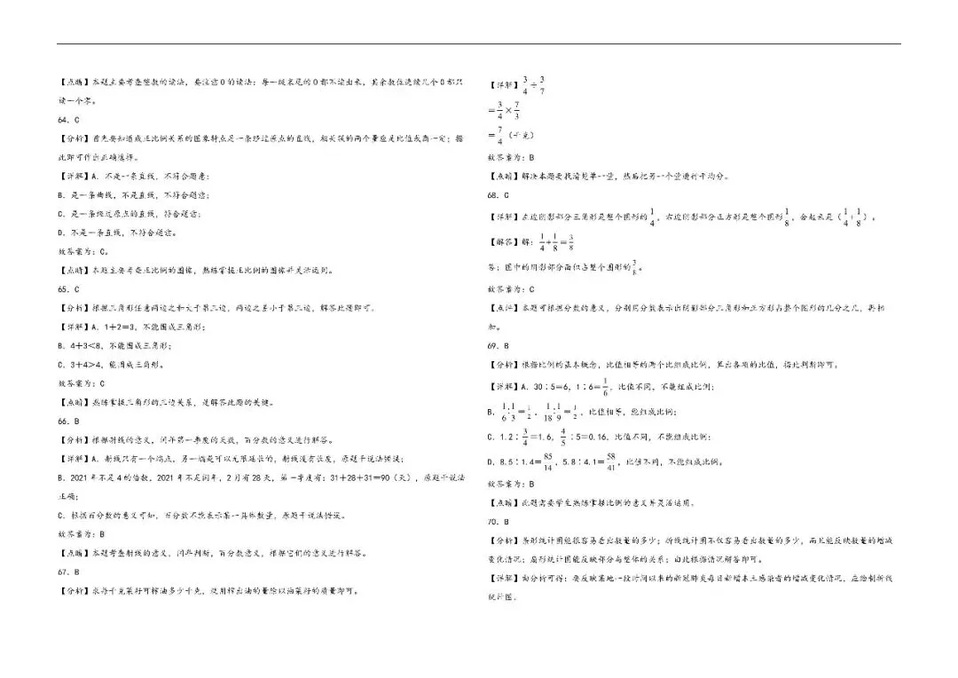 辽宁小升初数学真题汇编一---选择题 第18张