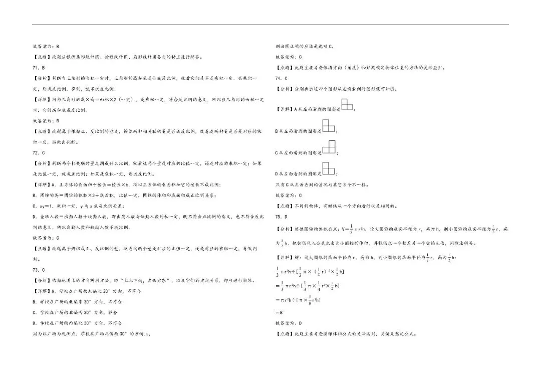 辽宁小升初数学真题汇编一---选择题 第19张