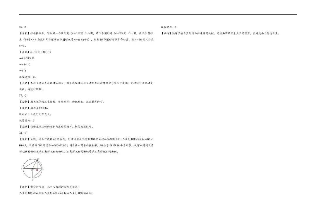 辽宁小升初数学真题汇编一---选择题 第20张