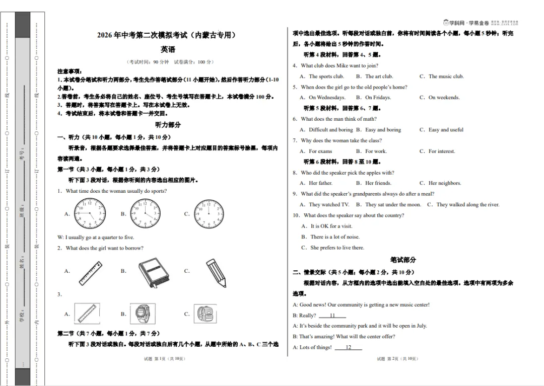 2026 内蒙古中考二模 英语真题卷及答案解析 第1张