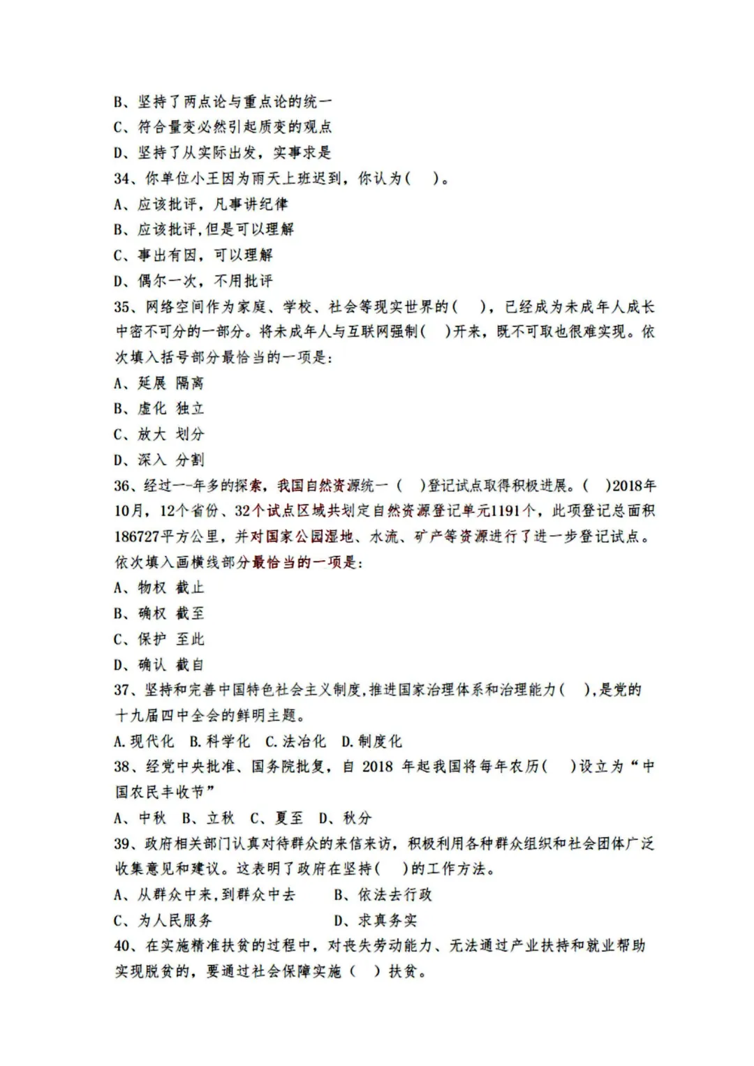 真题分享-443|河北省2020年度面向有关院校定向招录选调生《基本素质和能力测试》 第6张