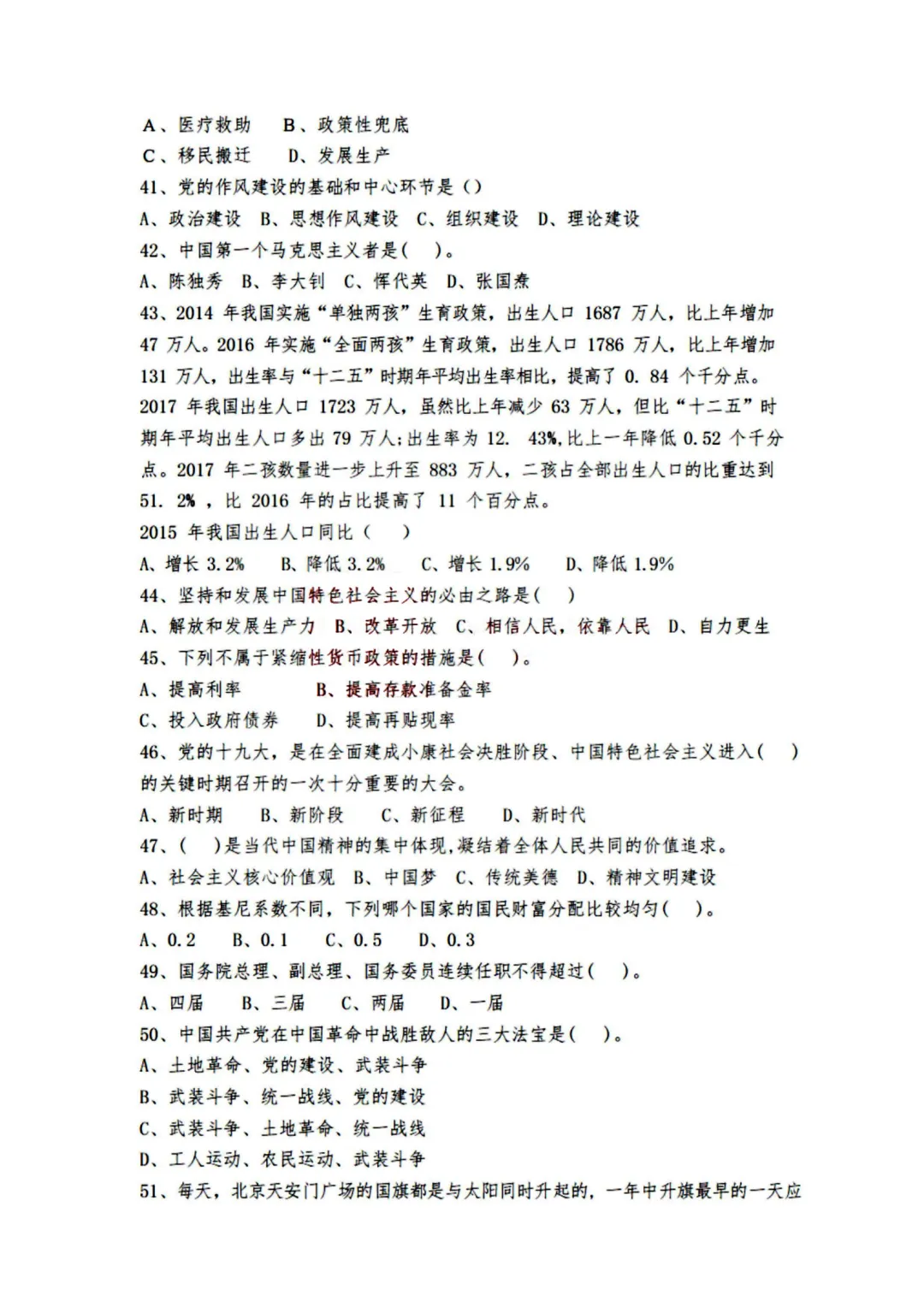 真题分享-443|河北省2020年度面向有关院校定向招录选调生《基本素质和能力测试》 第7张