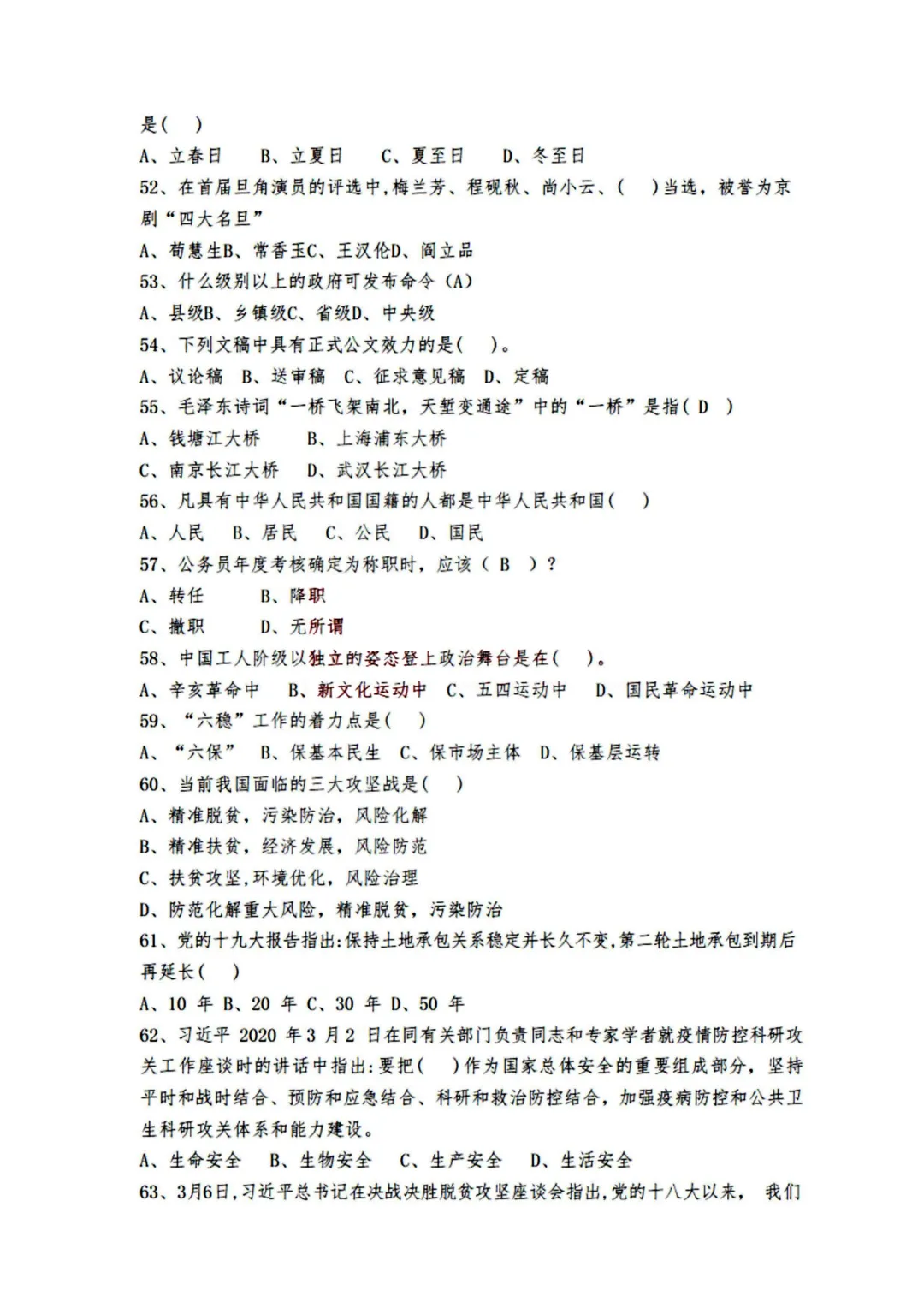 真题分享-443|河北省2020年度面向有关院校定向招录选调生《基本素质和能力测试》 第8张