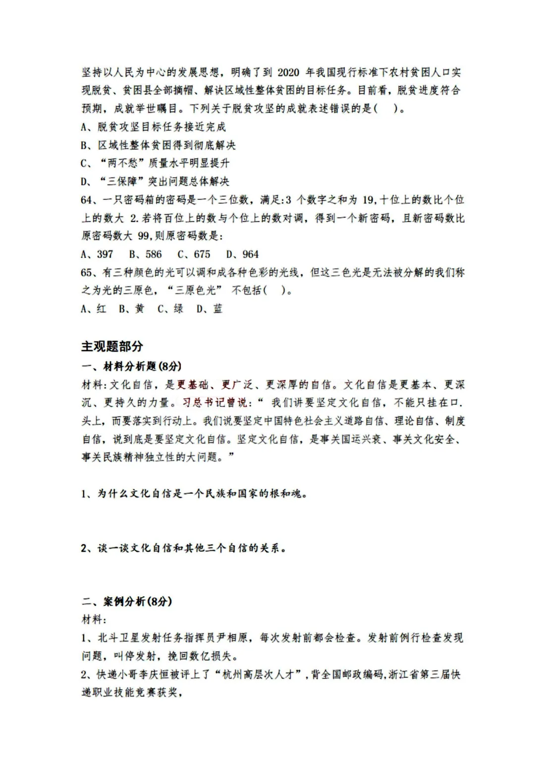 真题分享-443|河北省2020年度面向有关院校定向招录选调生《基本素质和能力测试》 第9张