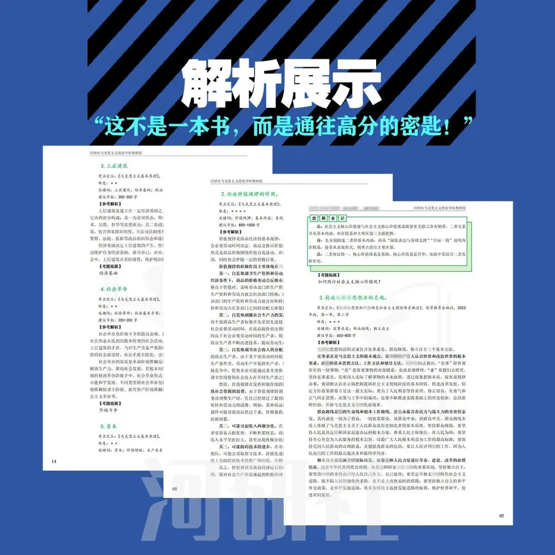 2027年北京外国语大学马理论真题全解 | 命题规律、风格剖析与答题框架~ 第14张