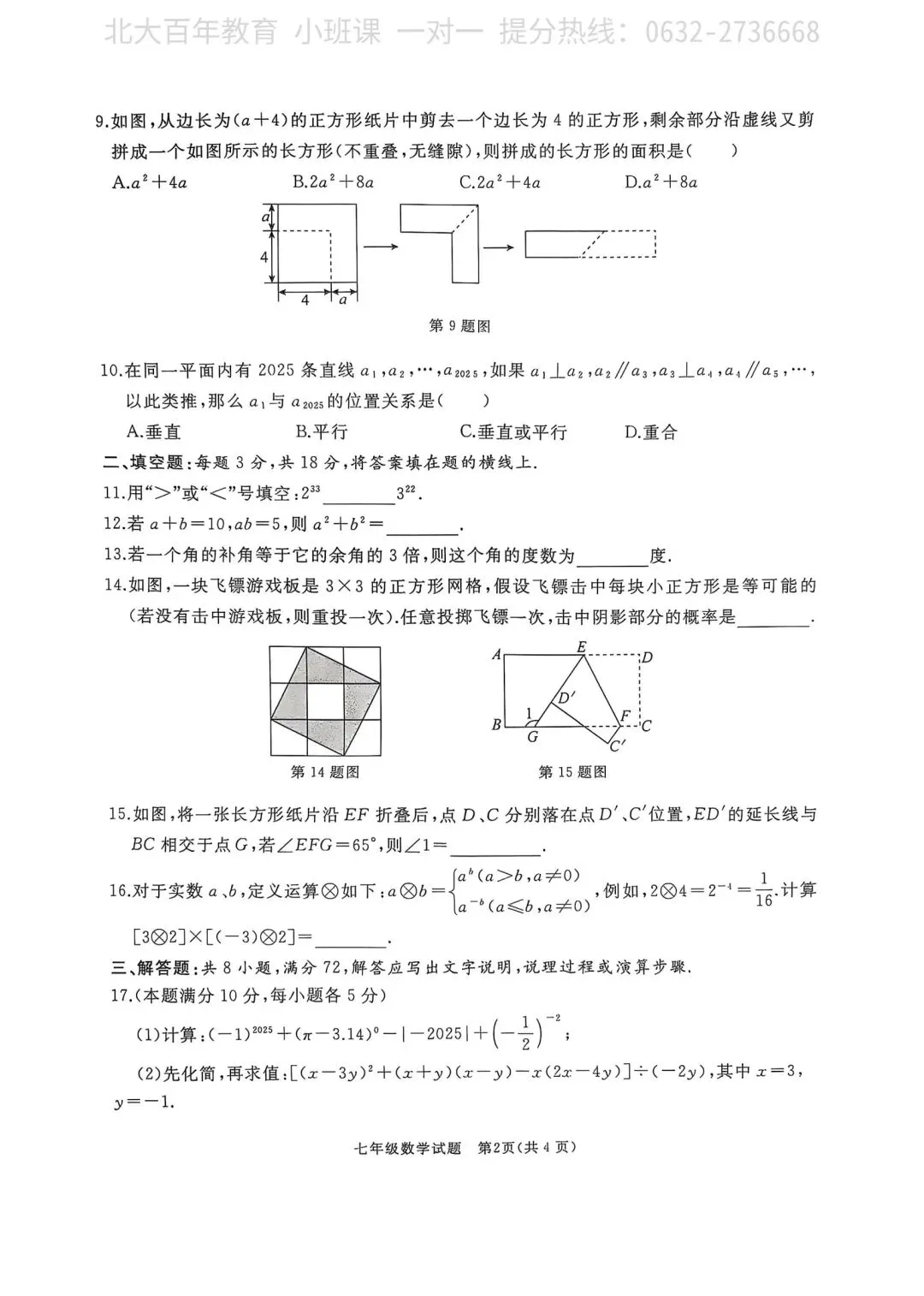 【期中真题】滕州市2025年七年级下学期期中考试数学试题含答案 第3张