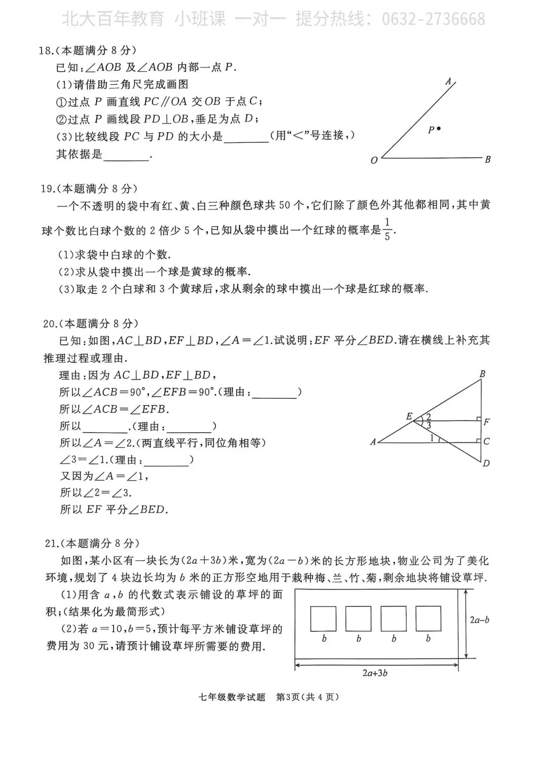 【期中真题】滕州市2025年七年级下学期期中考试数学试题含答案 第4张