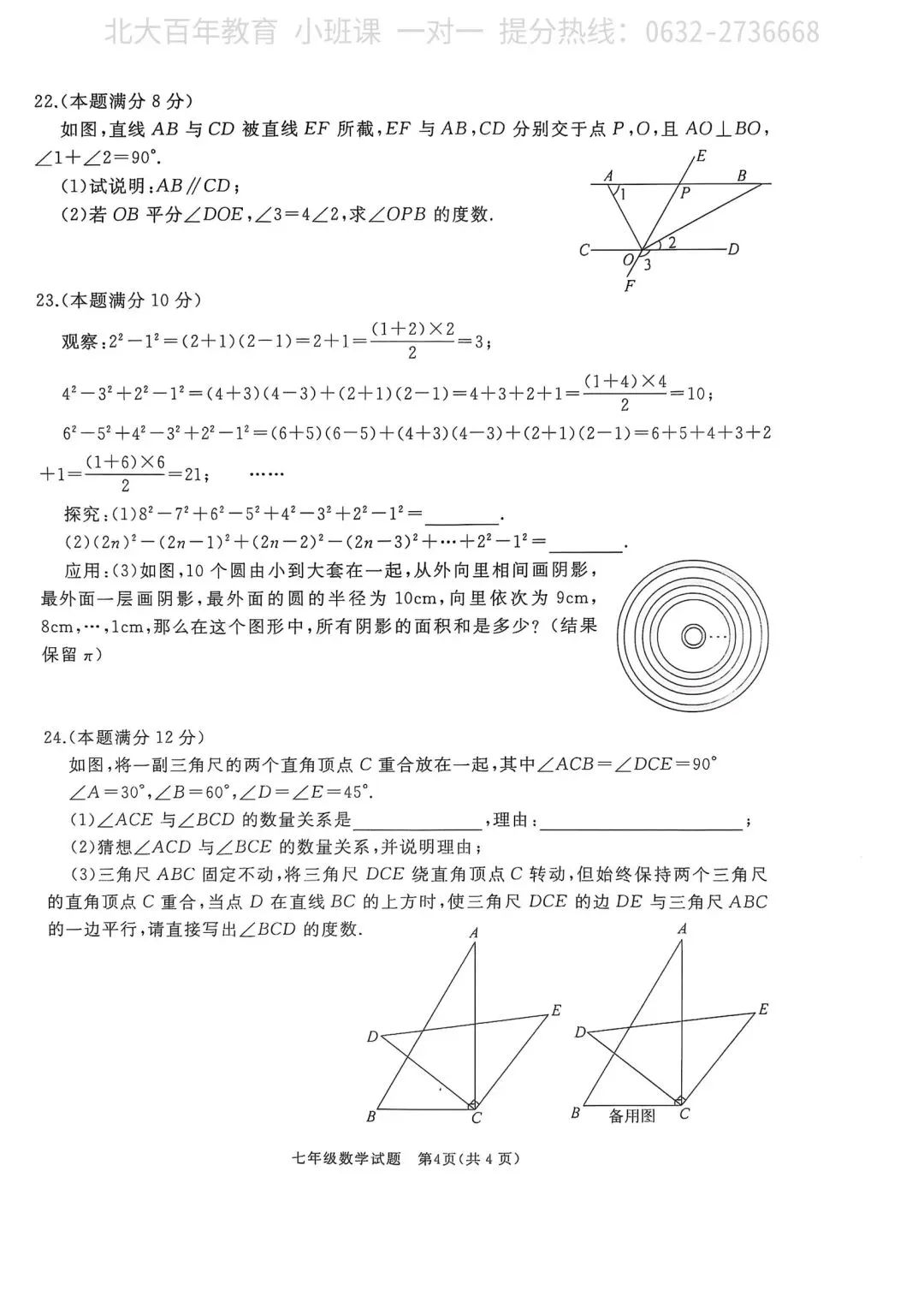 【期中真题】滕州市2025年七年级下学期期中考试数学试题含答案 第5张