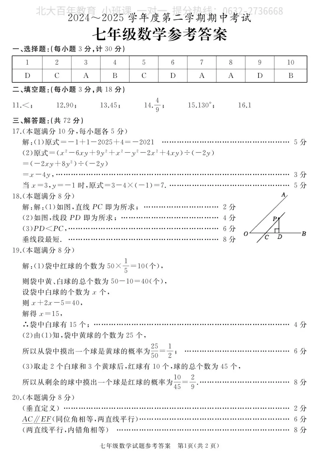 【期中真题】滕州市2025年七年级下学期期中考试数学试题含答案 第6张