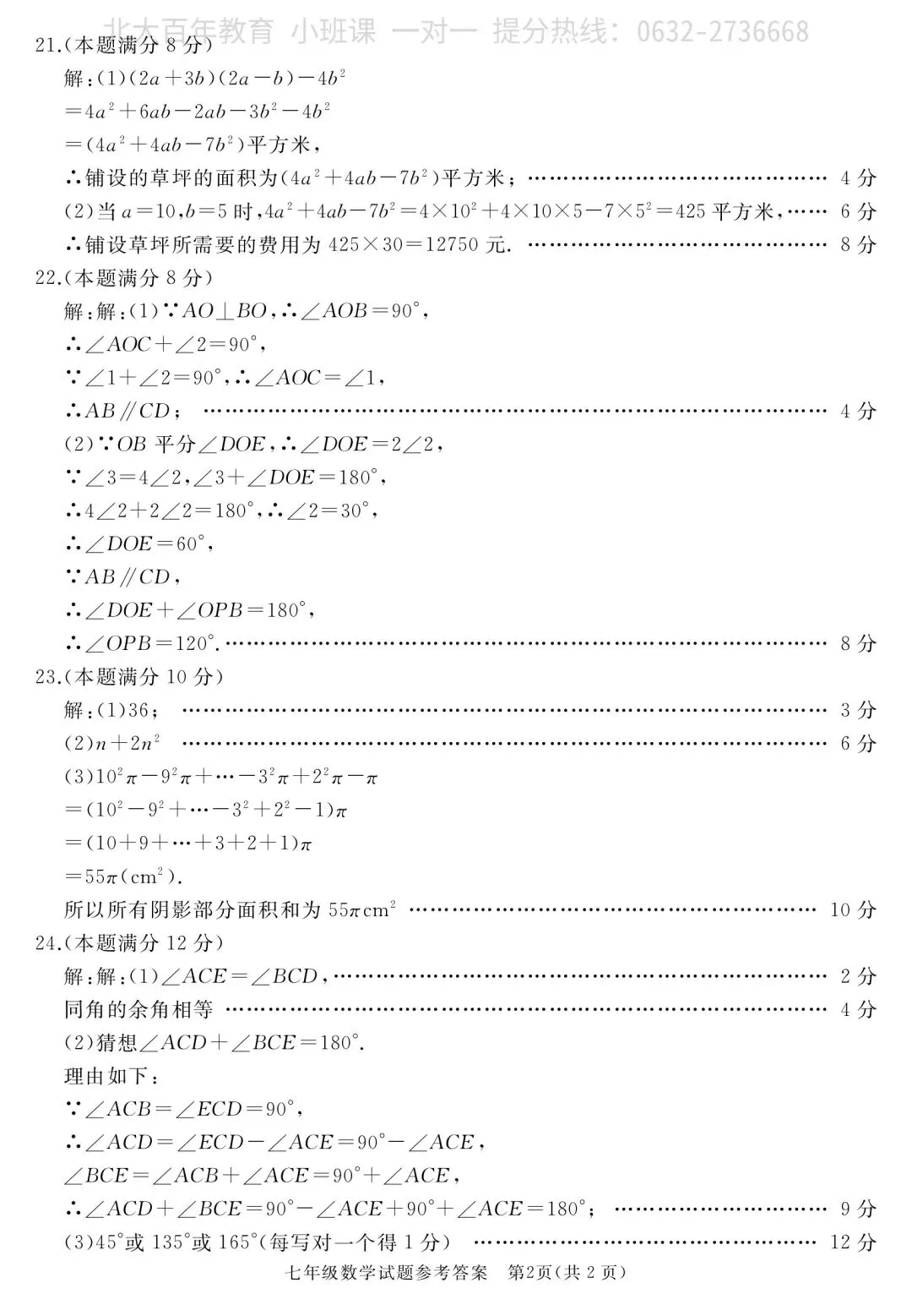 【期中真题】滕州市2025年七年级下学期期中考试数学试题含答案 第7张