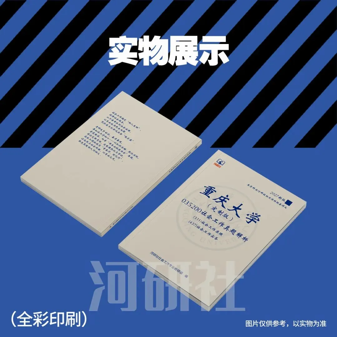 2027年重庆大学社会工作真题全解 | 命题规律、风格剖析与答题框架~ 第17张
