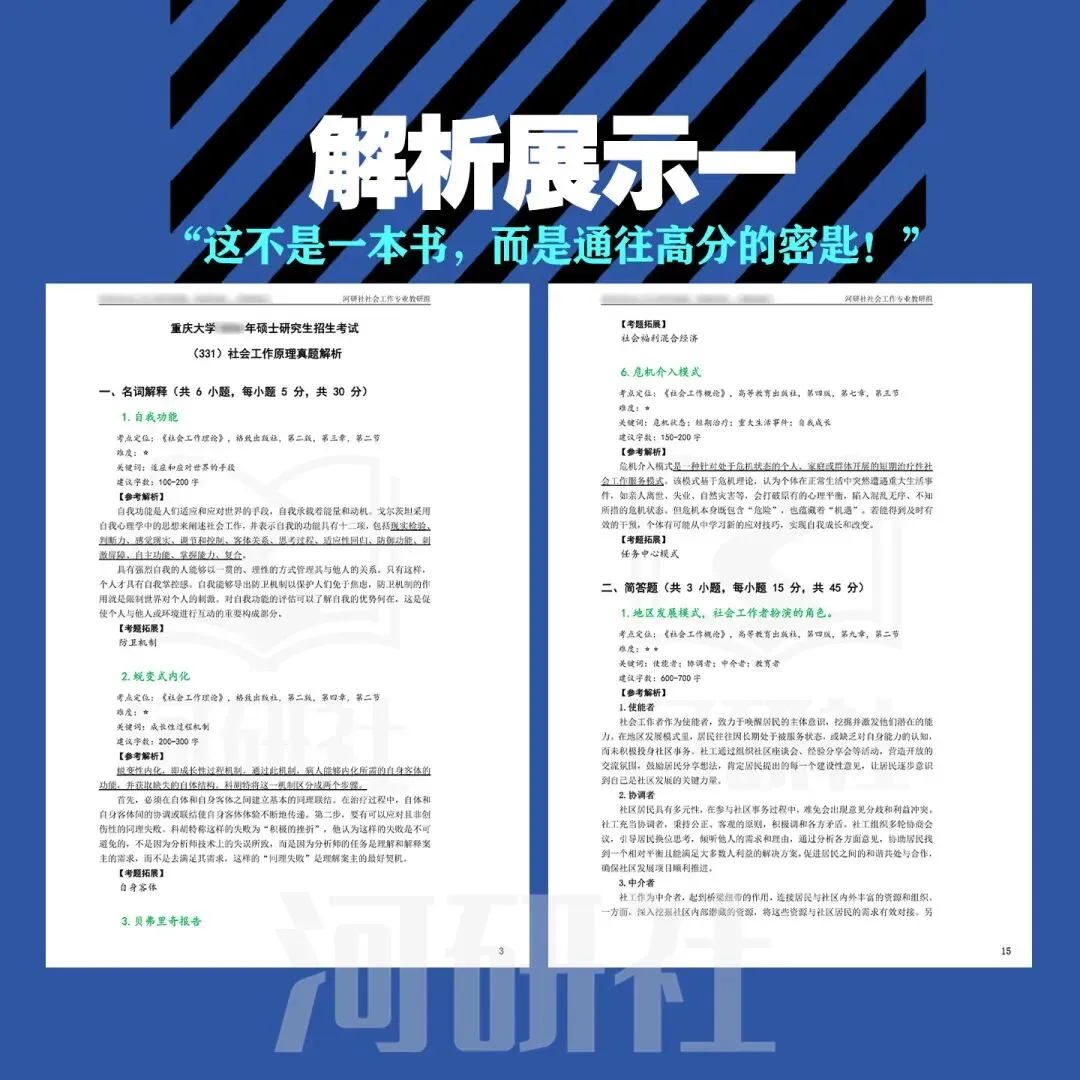 2027年重庆大学社会工作真题全解 | 命题规律、风格剖析与答题框架~ 第18张