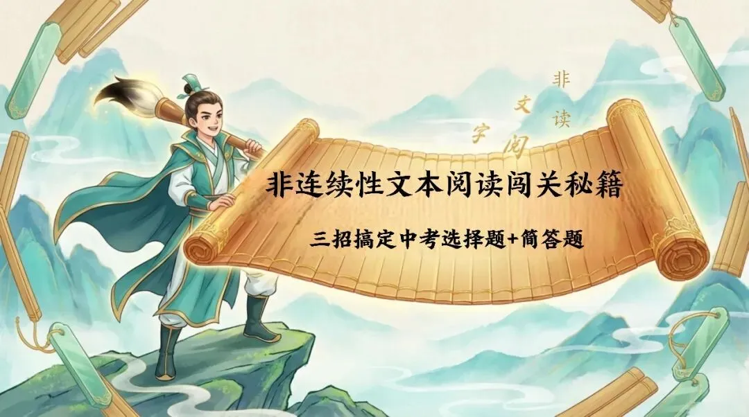 中考复习:非连续性复习文本 第1张