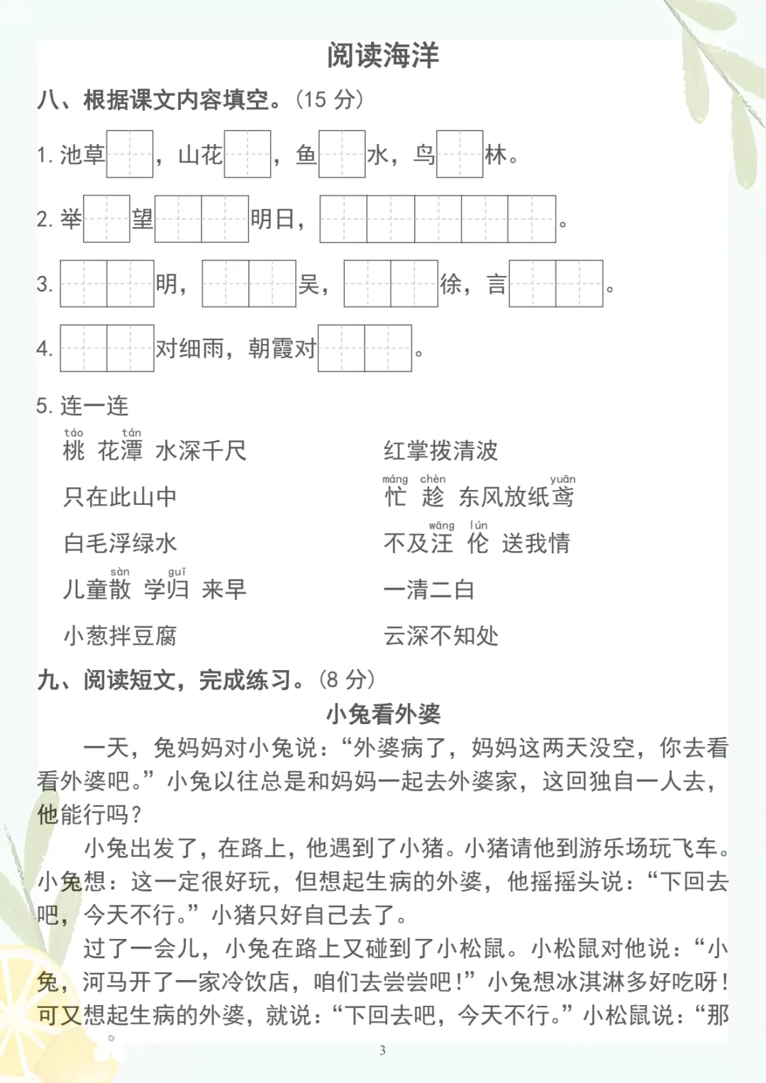 【期中质量调研试卷02】一下语文,电子版可打印 第3张