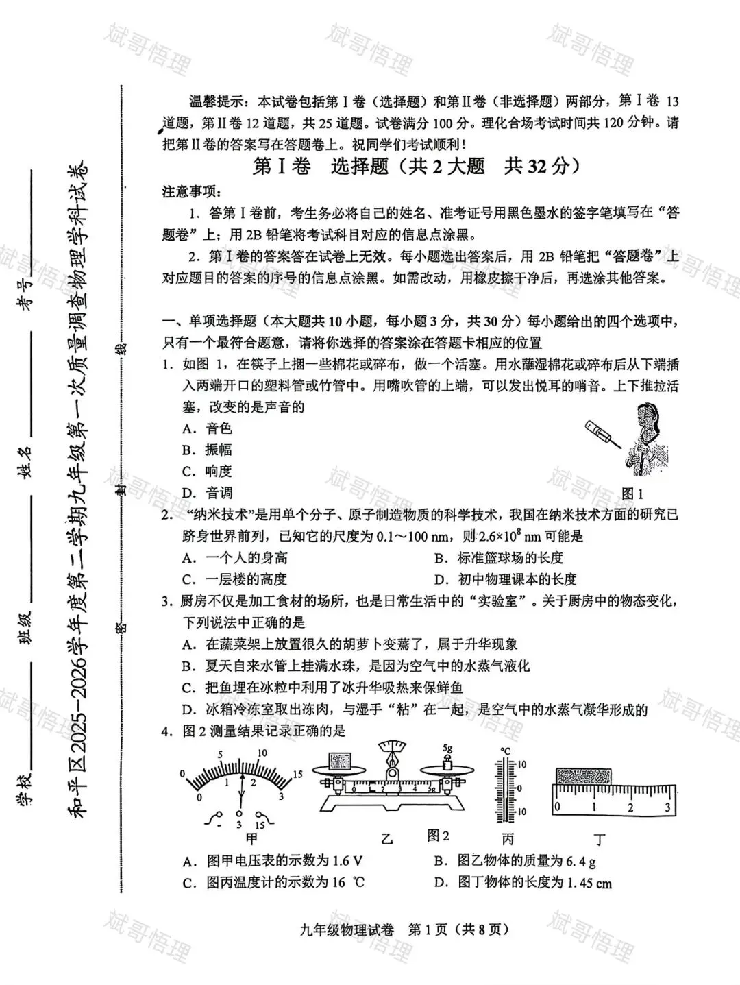 2026最新和平一模物理真题 第1张