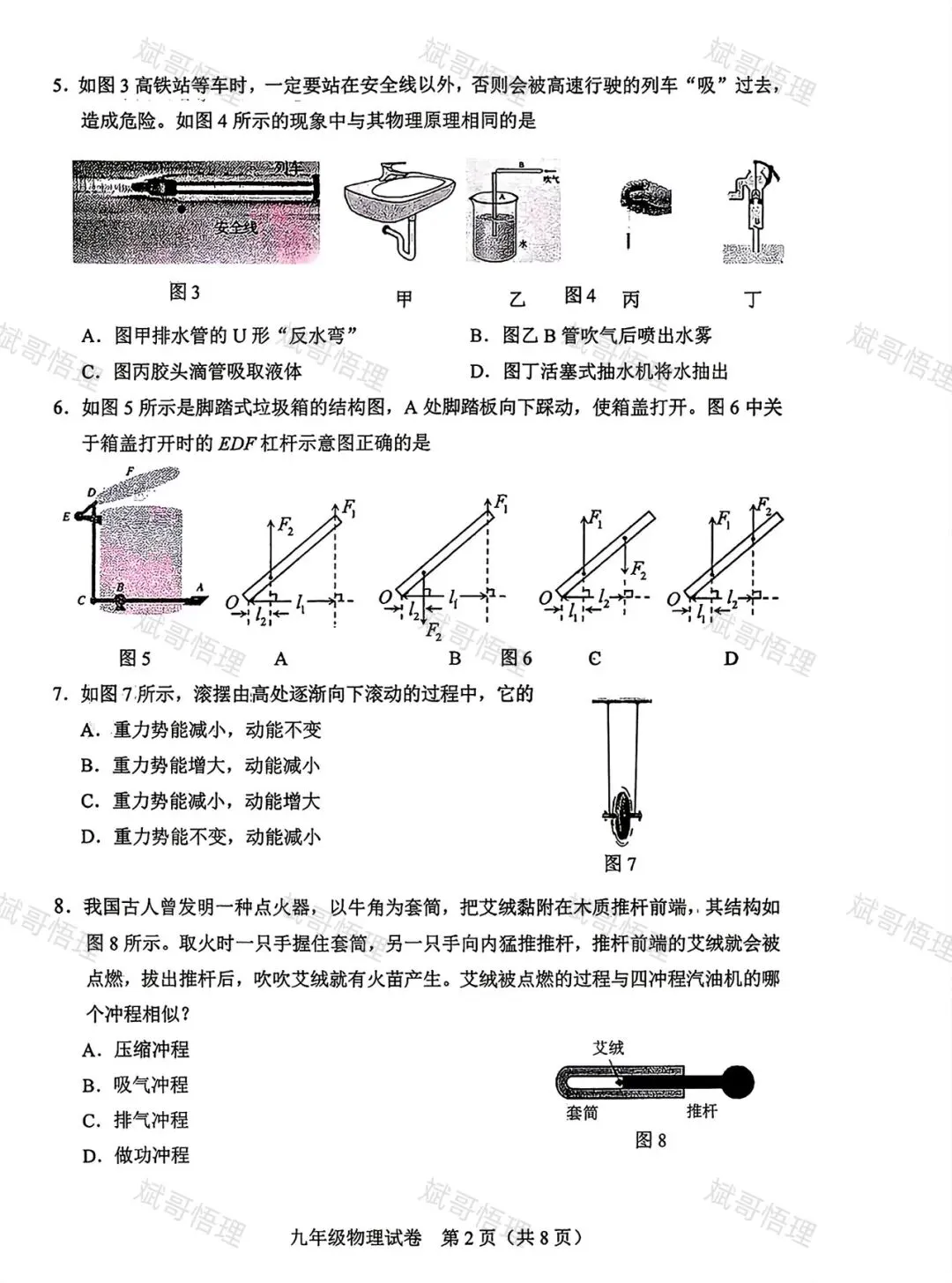 2026最新和平一模物理真题 第2张